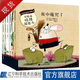 儿童情绪管理绘本：马特的情绪超能力（套装全6册）