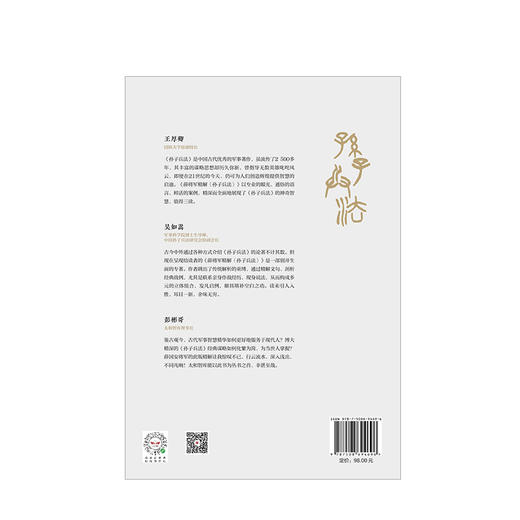 薛将军精解 孙子兵法 薛国安 著 中信出版社图书 正版书籍 商品图2
