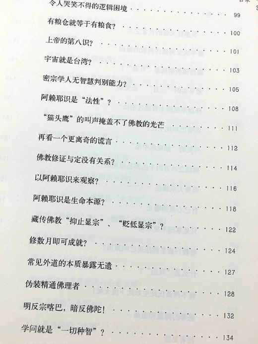 密海灯塔一 二册多识仁波切驳论文集 藏汉双通，显密圆融的佛学大师带您领略藏传佛教金刚乘真理宝殿。以真理的光芒指引迷途的航者。 商品图7