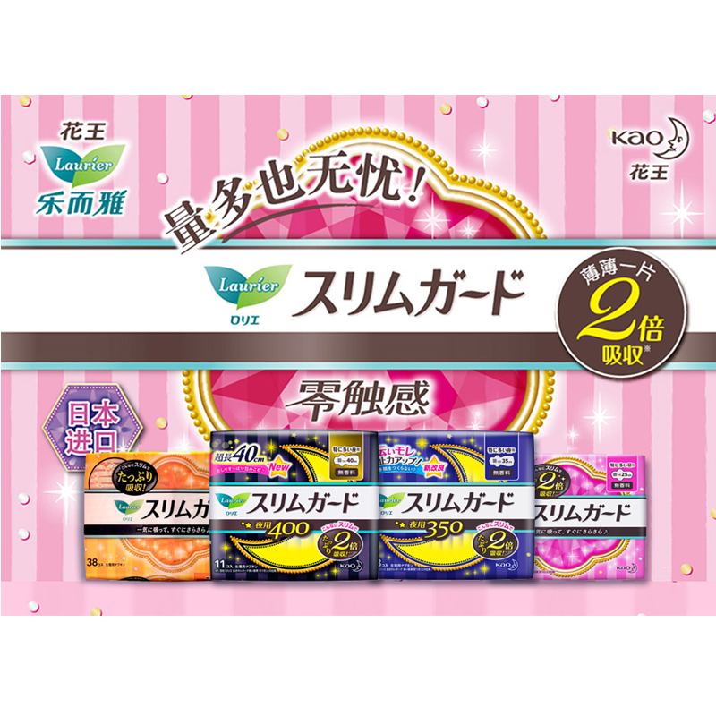 花王乐而雅卫生巾