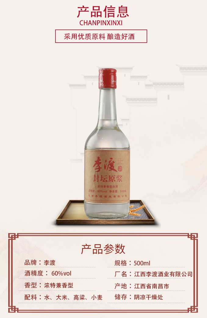 60度李渡优级原浆封坛酒500ml