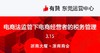 【东莞商盟】电商法监管下电商经营者的税务管理 商品缩略图0