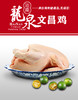龙泉 海南文昌鸡 1000g 商品缩略图1