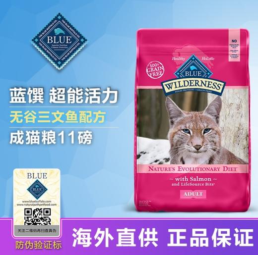 BlueBuffalo蓝馔 无谷三文鱼成猫粮11磅 商品图0