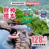 【温泉缆车套票】古兜温泉谷成人票1张+财神缆车成人票1张（仅限女士） 商品缩略图0