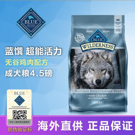 BlueBuffalo蓝馔 无谷鸡肉成犬粮 4.5磅/24磅 商品图0