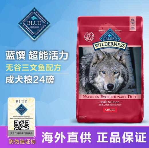 BlueBuffalo蓝馔 无谷三文鱼成犬粮4.5磅/24磅 商品图1