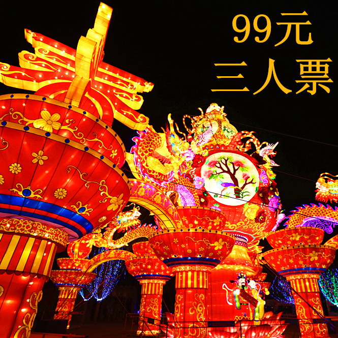 (不退换) 99元三人票>2019玉黛湖花灯节入园门票(5月6