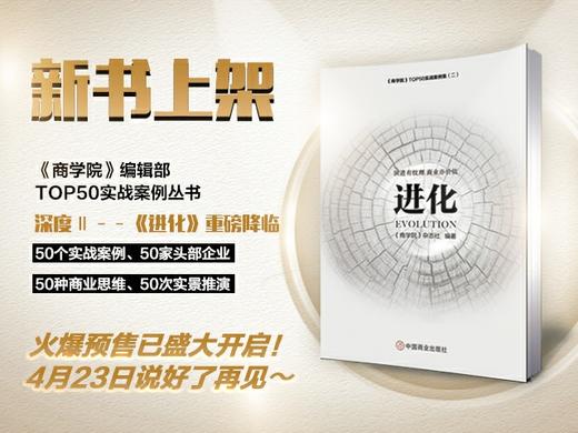 【出版公告】4月23日！《进化》破茧而出，羽化成蝶！ 商品图0