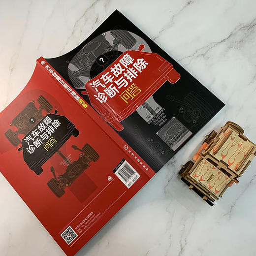 汽车故障诊断与排除问答 商品图2