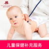 【北京】新世纪医疗-儿童保健补充服务 商品缩略图0