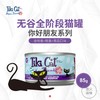 TikiCat 你好朋友系列无谷全猫罐 85g 商品缩略图3