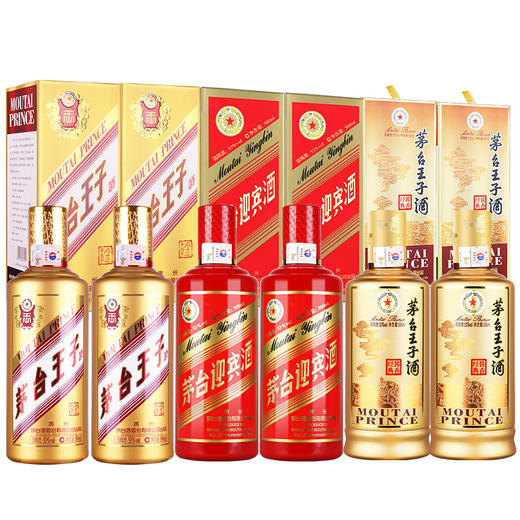 【推荐】贵州茅台酒股份有限公司出品 酱香经典2瓶+王子酒金王子2瓶+迎宾酒中国红2瓶【优级酒质】 商品图0