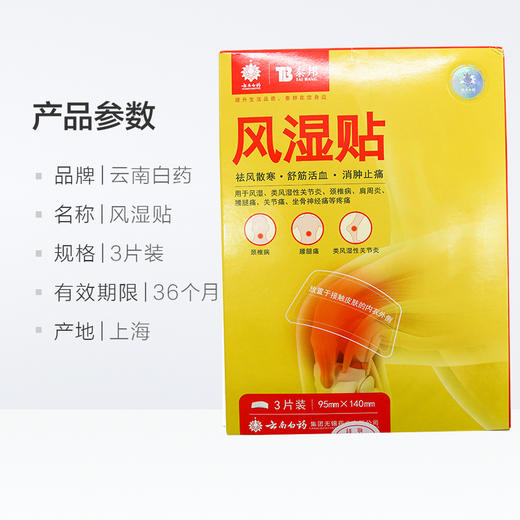 风湿贴 商品图3