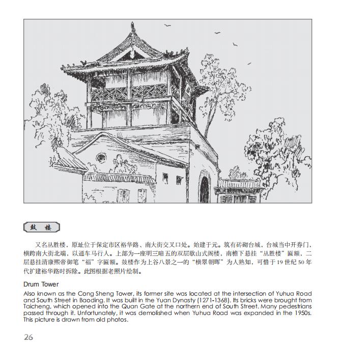原创手绘画集——《保定古韵》作者签名版(节假日顺延发货)