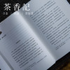 茶香记 《茶道的美学》 田中仙翁  经典好书  日本茶道  茶文化 商品缩略图1