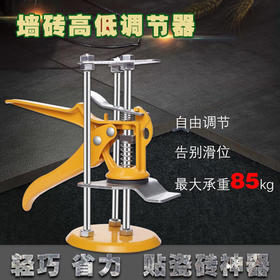 瓷砖调节器