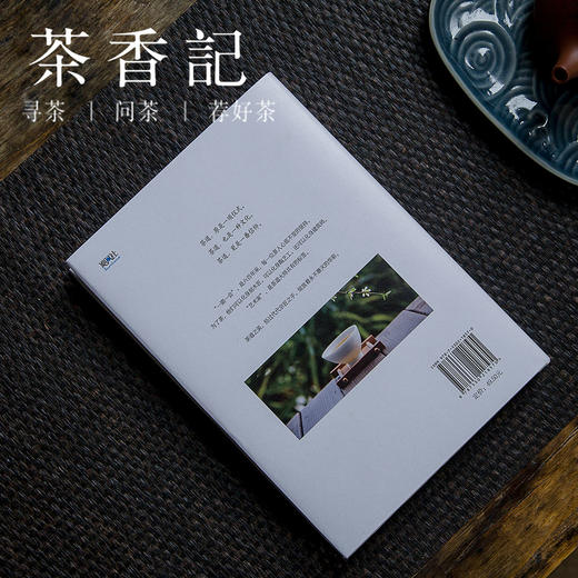 茶香记 《茶道的美学》 田中仙翁  经典好书  日本茶道  茶文化 商品图4