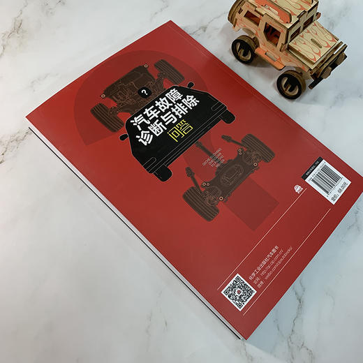 汽车故障诊断与排除问答 商品图5