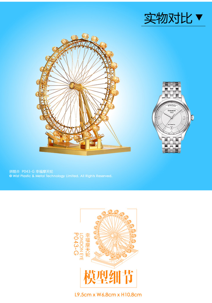 拼酷 幸福摩天轮模型 可动 金属拼装玩具摆件diy