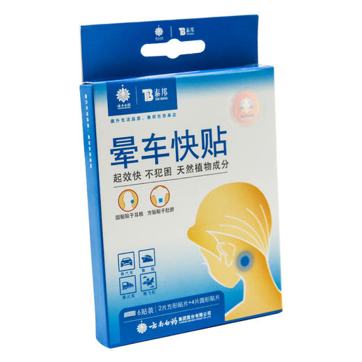 新晕车贴 商品图0