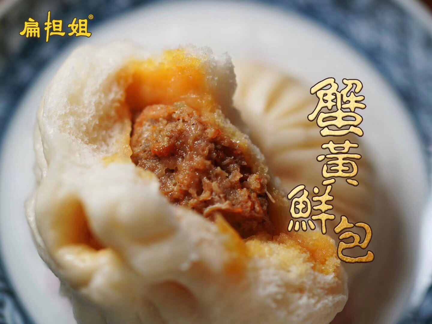 「春季新品」扬州名吃蟹黄包 入口鲜香多汁 非常鲜 非