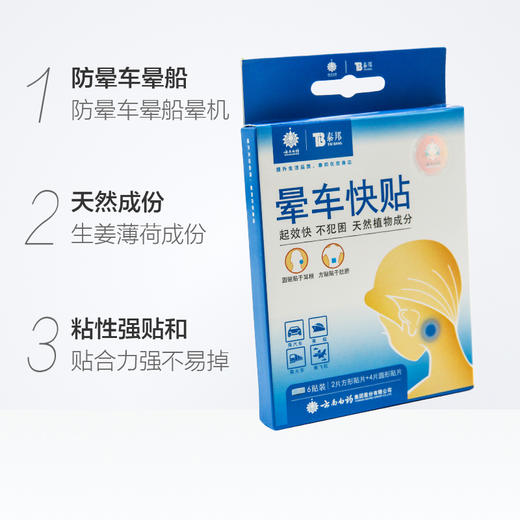 新晕车贴 商品图2