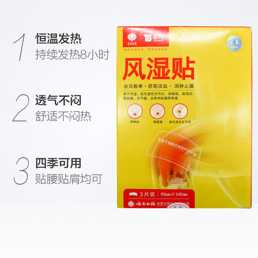 风湿贴 商品图1