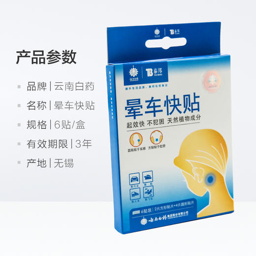 新晕车贴 商品图3
