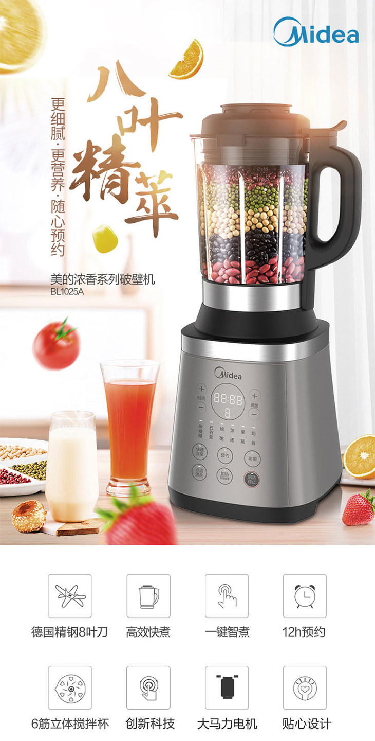 【七楼】美的(midea)bl1025a 破壁机多功能料理机 可榨汁辅食 12小时