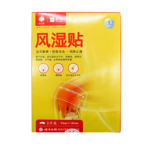风湿贴 商品图0