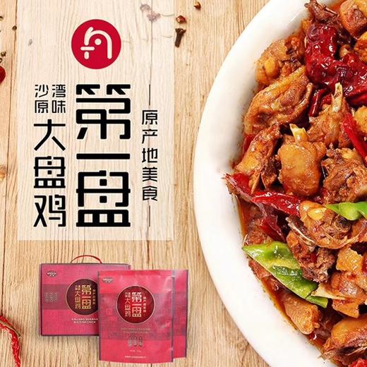 新疆正宗沙湾原味大盘鸡（加热即食）500g 商品图3
