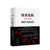 债务危机 我的应对原则中文版 瑞达利欧 RayDalio著 原则桥水基金 中信出版社图书 正版书籍 商品缩略图1