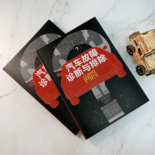 汽车故障诊断与排除问答 商品图1