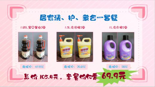 居家洗、护、煮合一套餐 商品图0