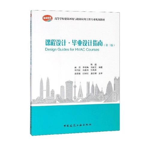 课程设计·毕业设计指南（第三版） 商品图0