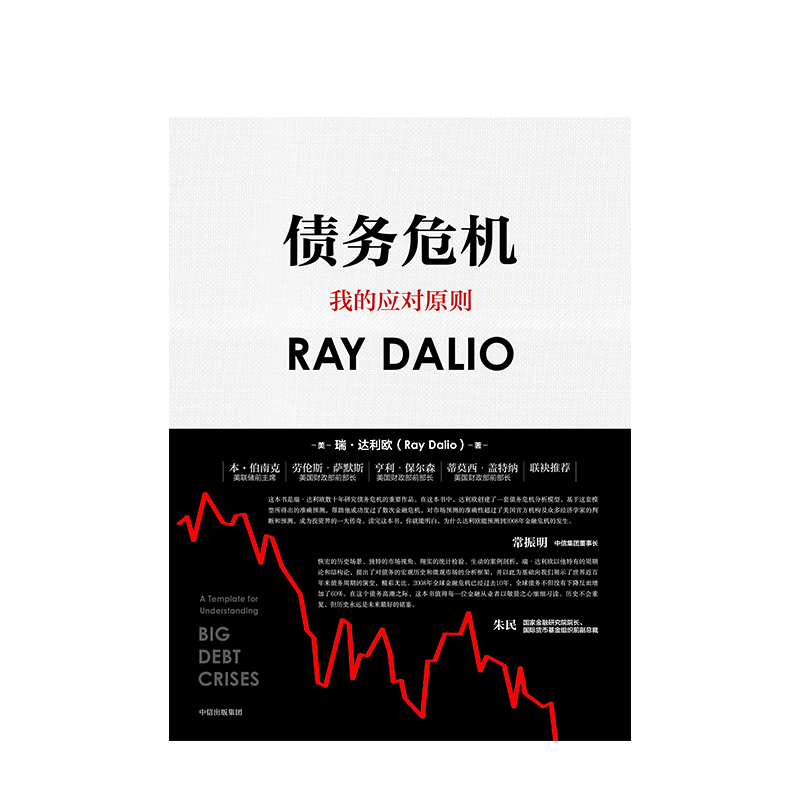 瑞达利欧 raydalio著 原则桥水基金 中信出版社图书 正版书籍