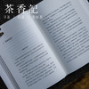 茶香记 《茶道的美学》 田中仙翁  经典好书  日本茶道  茶文化 商品缩略图2