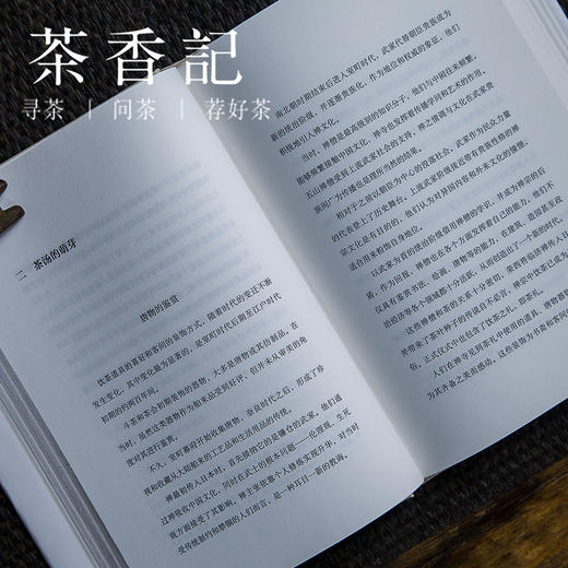 茶香记 《茶道的美学》 田中仙翁  经典好书  日本茶道  茶文化 商品图2