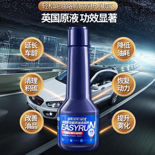 轻松跑燃油添加剂 除积碳油路清洗剂尾气清洁剂 汽油柴油通用 商品图0