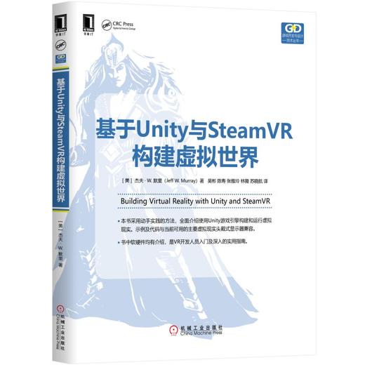 基于Unity与SteamVR构建虚拟世界 商品图0