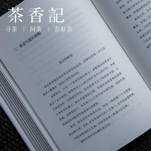 茶香记 《茶道的美学》 田中仙翁  经典好书  日本茶道  茶文化 商品图3