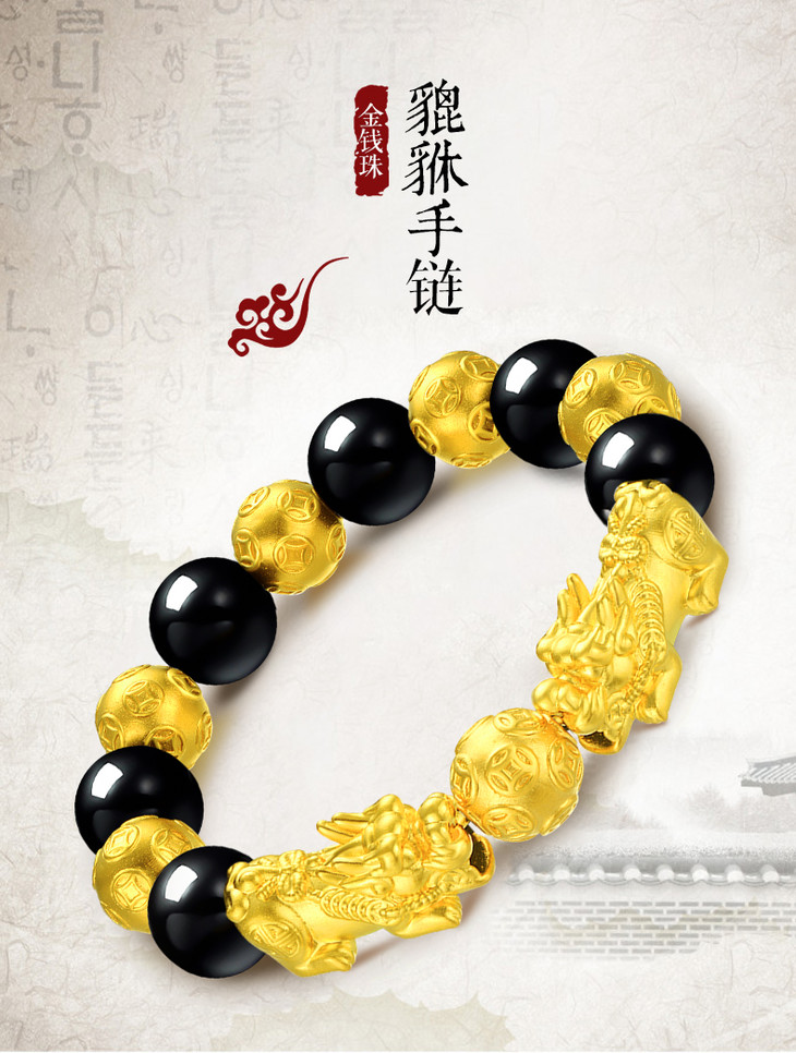 中国黄金 t788貔貅铜钱金珠足金黄金转运珠手链男士款