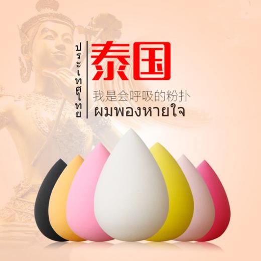 〖拍1发2〗泰国Treechada天然乳胶粉扑干湿两用美妆蛋 商品图0