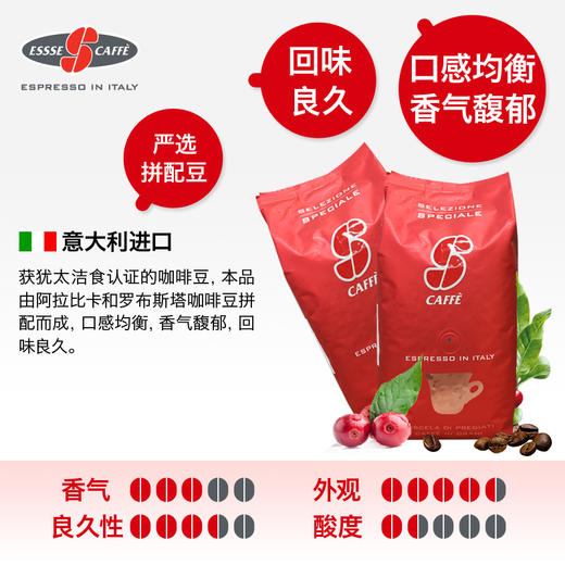 ESSSE艾瑟意式浓缩烘焙咖啡豆（红标）1kg 商品图1