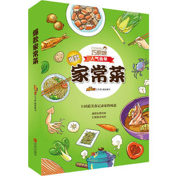 巧厨娘爆款家常菜 商品图0