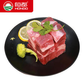 【恒都】精制牛肉块1000g 谷饲飘香牛肉排酸冷冻切块