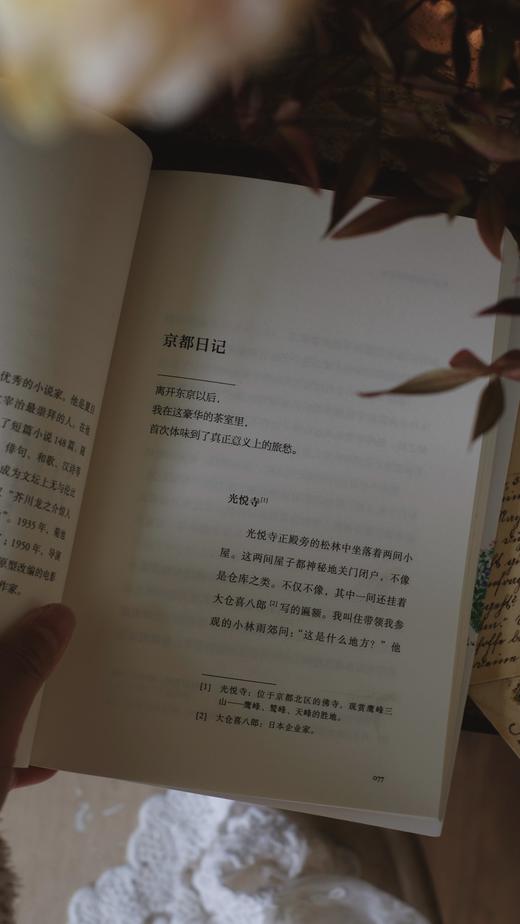 日本百年经典文学精选 |《所谓世间 那就是你》+《生活 就是做简单的事》 商品图6