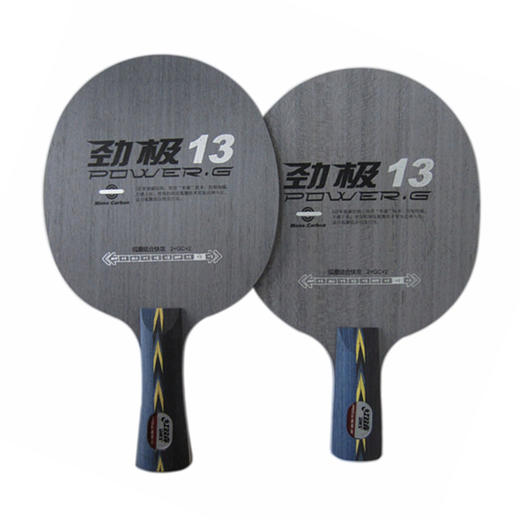 红双喜DHS 劲极13 单玻碳乒乓球底板 商品图0