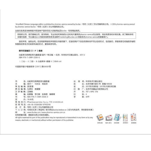 心脏常见疾病医患沟通图谱 商品图1